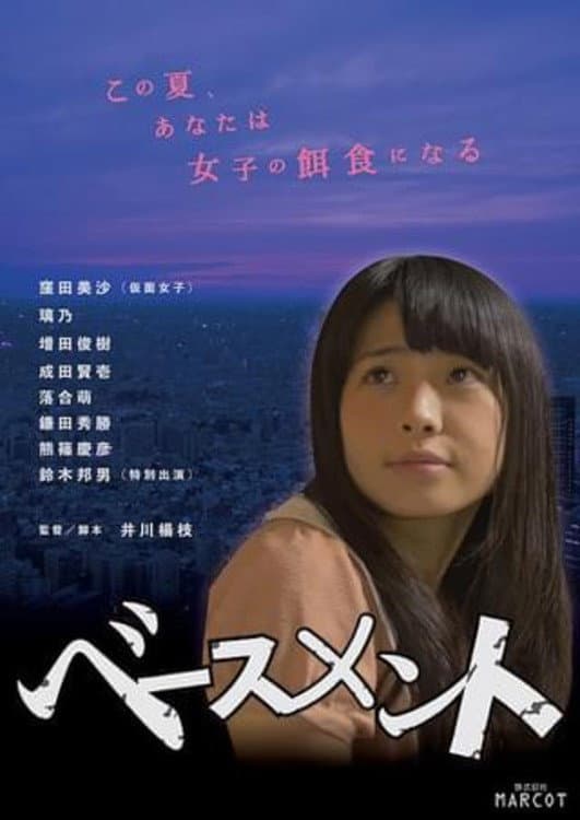 Poster di ベースメント