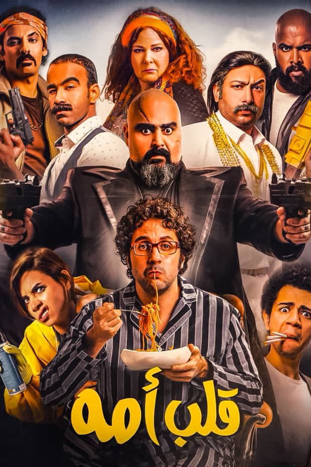 Poster di Mama's Boy