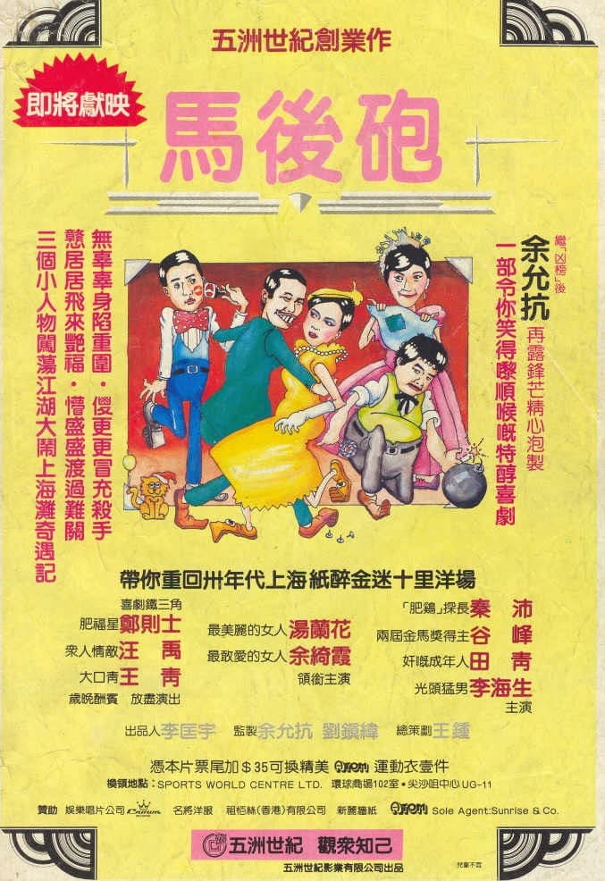 Poster di Ma hou pao