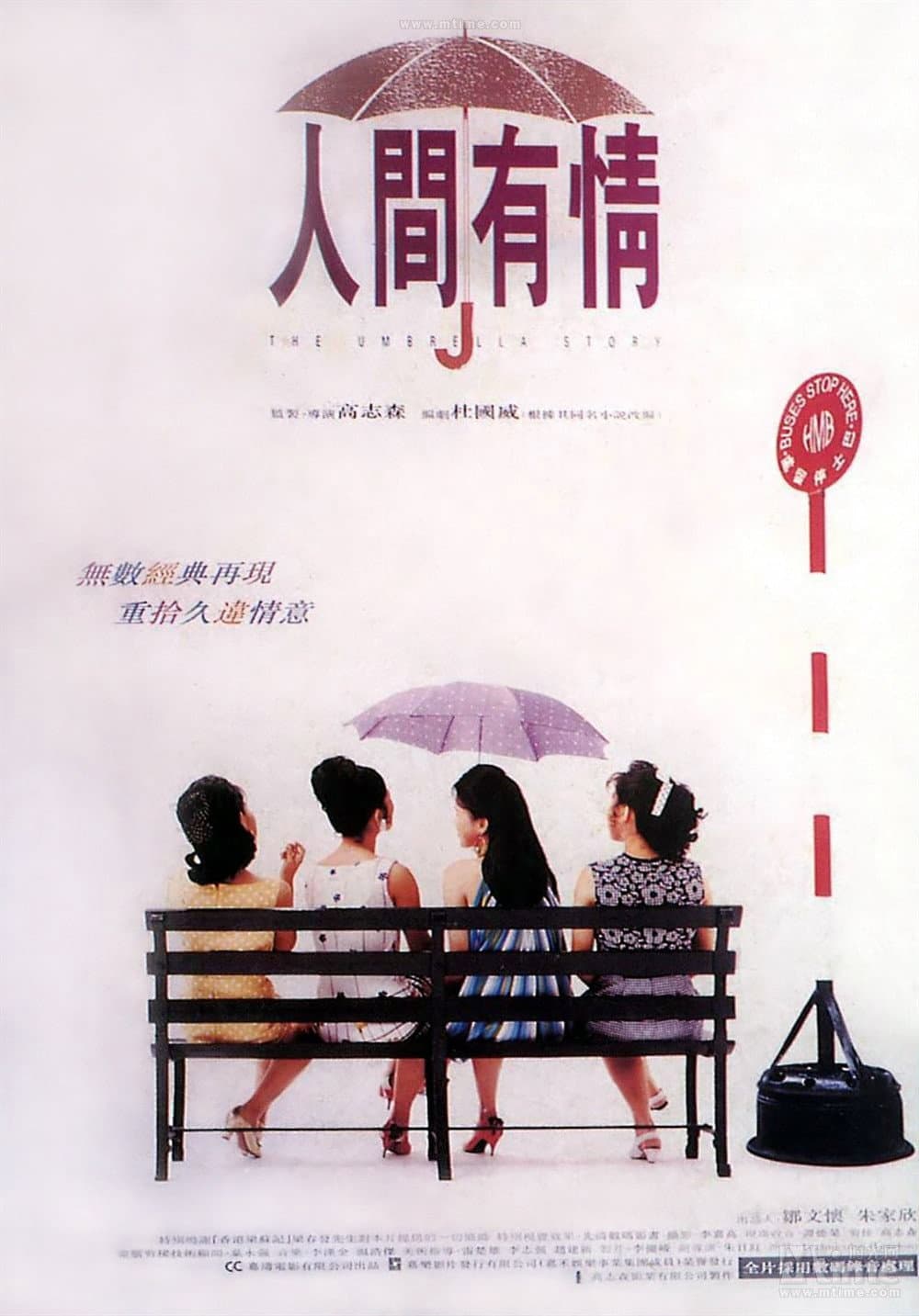Poster di 人間有情