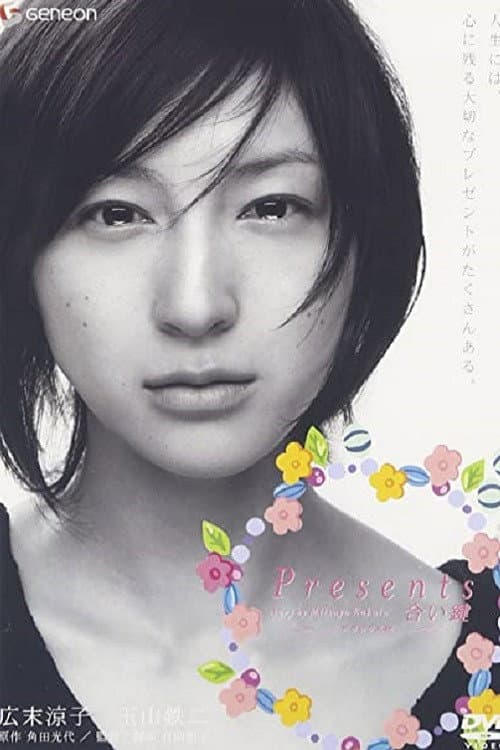 Poster di Presents 合い鍵