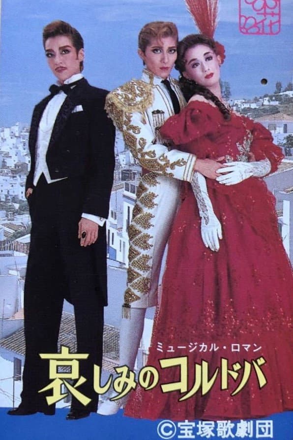 Poster di 哀しみのコルドバ