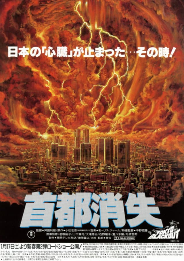 Poster di 首都消失