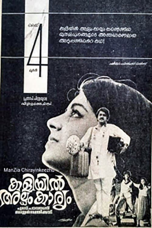 Poster di കളിയിൽ അല്പം കാര്യം