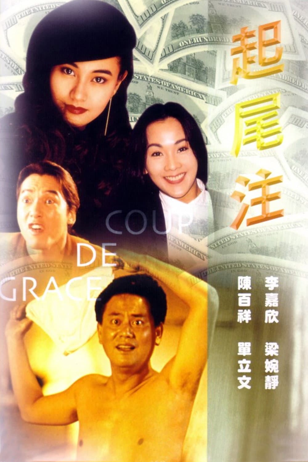 Poster di 起尾注