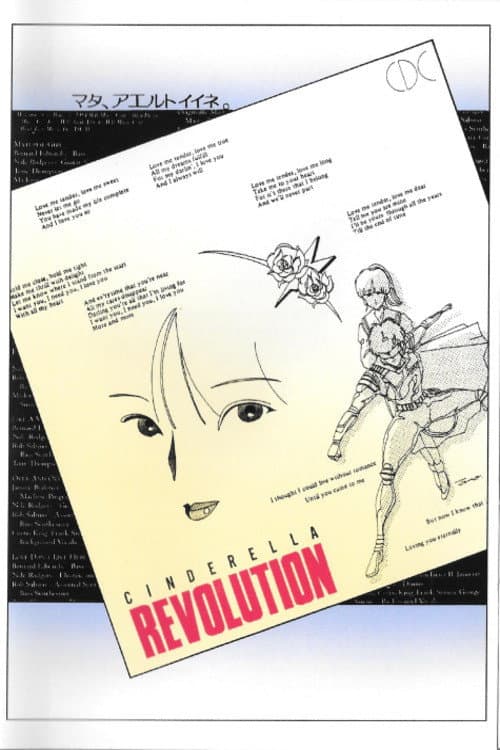Poster di シンデレラ REVOLUTION ~失われたたからもの~