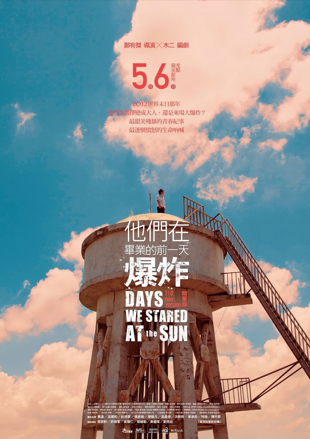 Poster di 他們在畢業的前一天爆炸