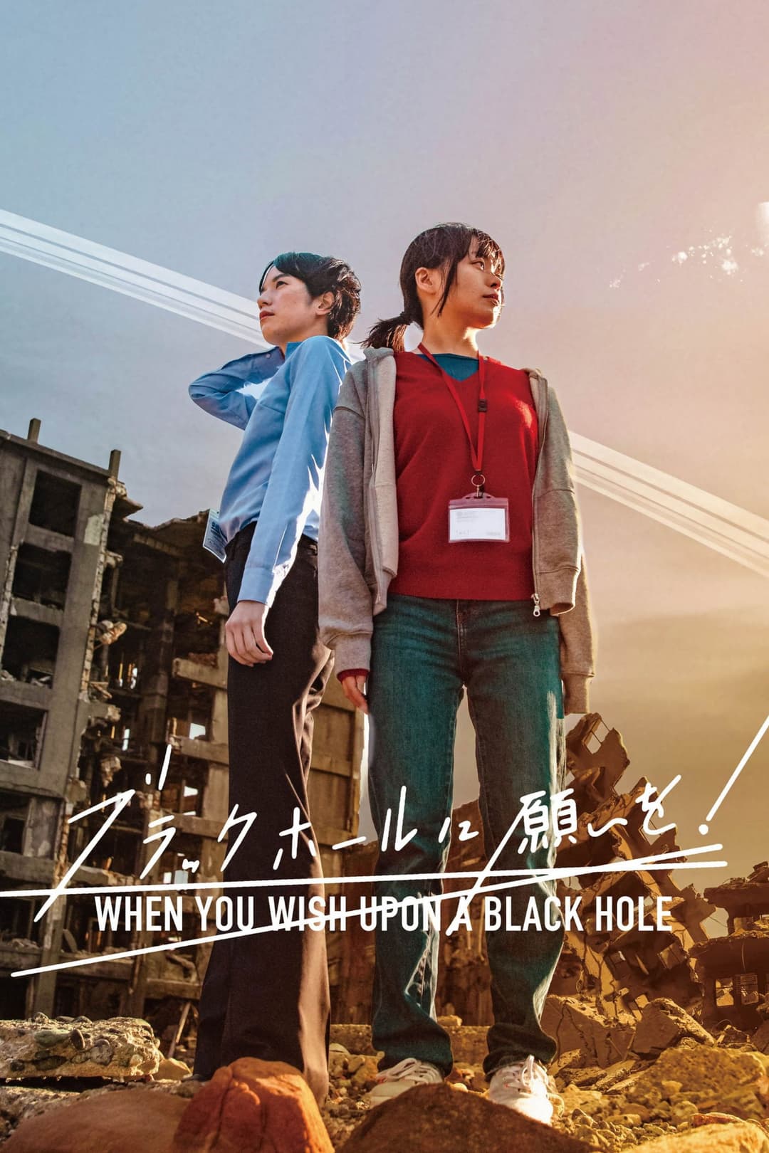 Poster di ブラックホールに願いを！
