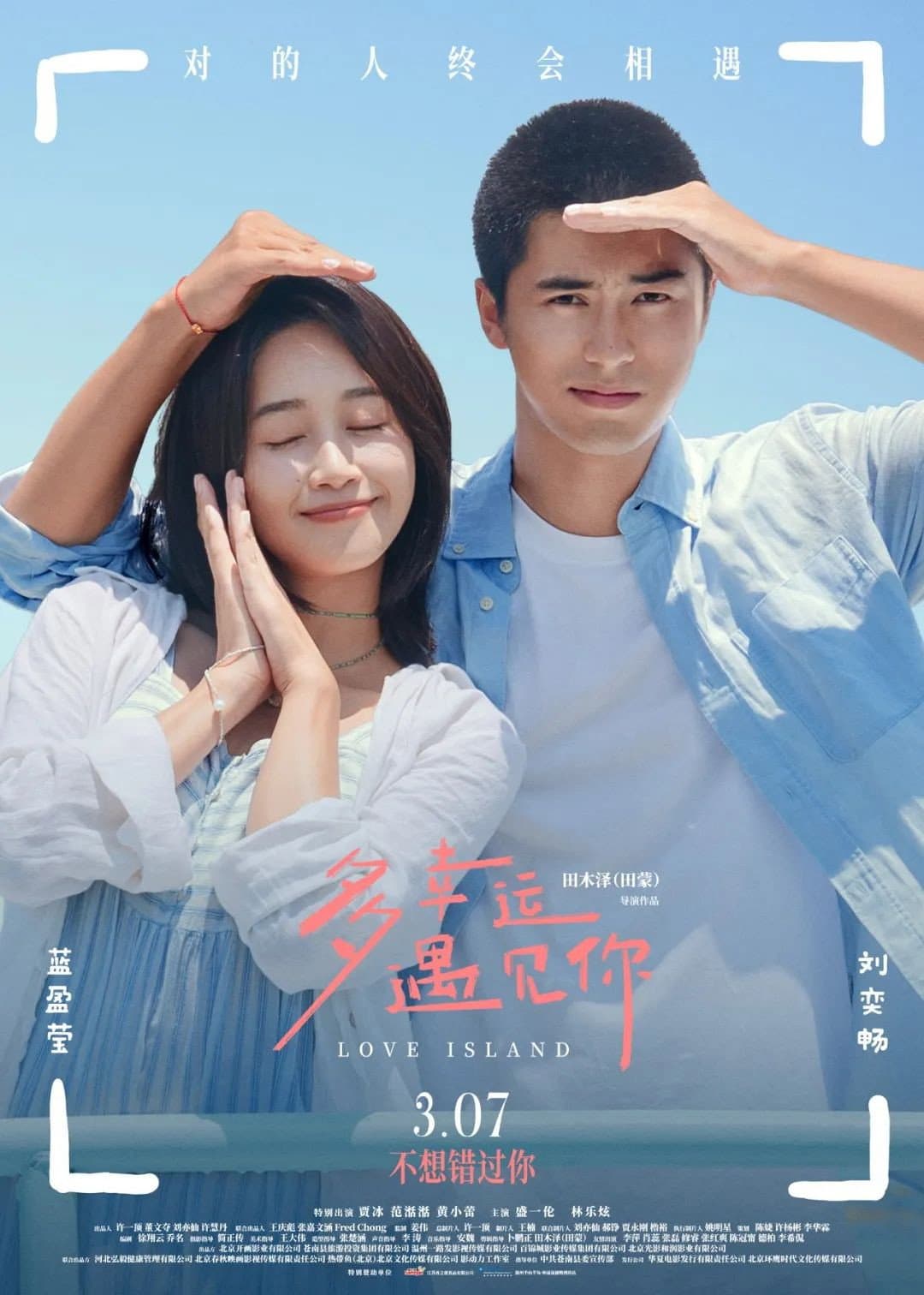 Poster di 多幸运遇见你