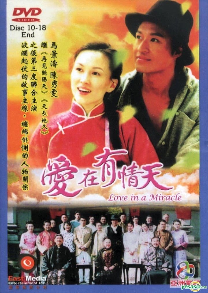Poster di 爱在有情天