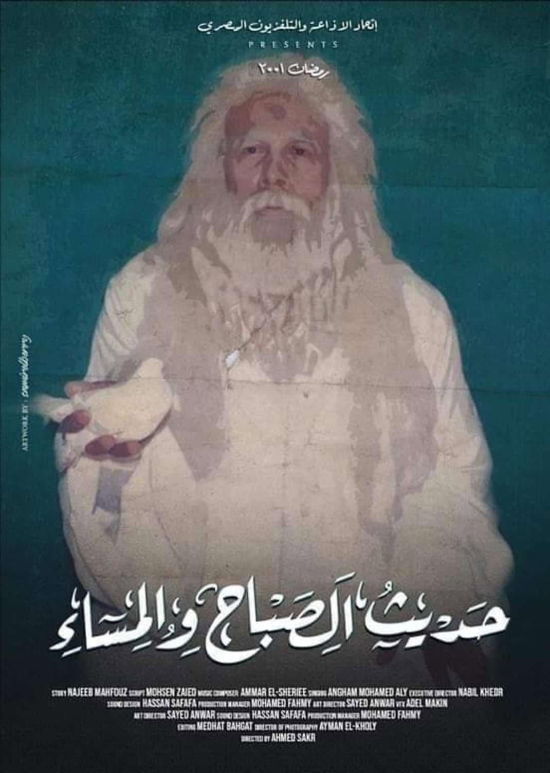 Poster di حديث الصباح والمساء