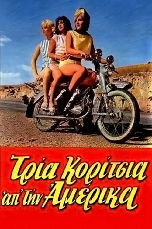 Poster di Τρία Κορίτσια απ'την Αμέρικα