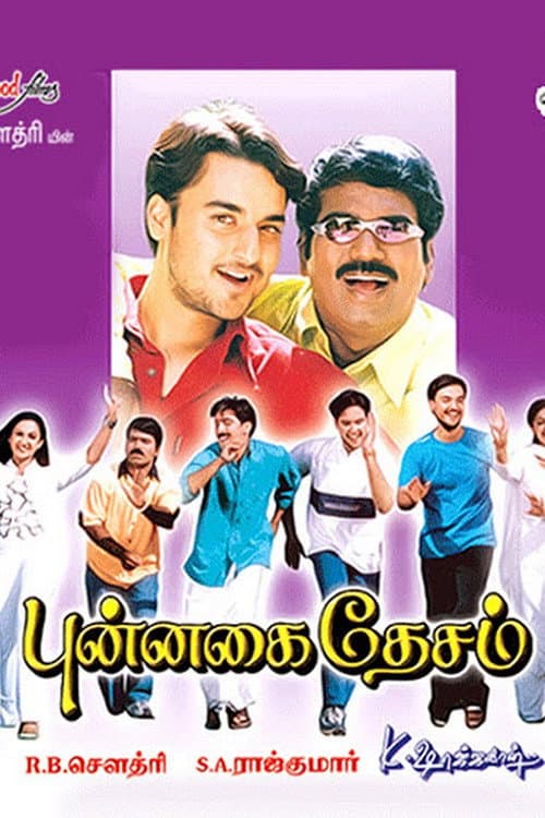 Poster di புன்னகை தேசம்