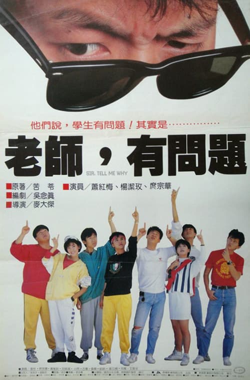 Poster di 老師，有問題