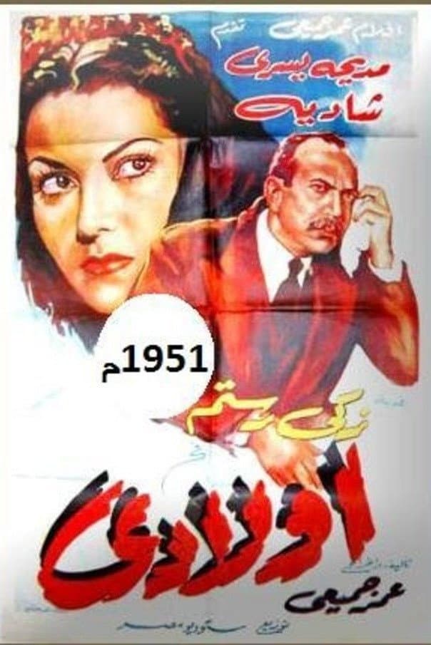 Poster di أولادي