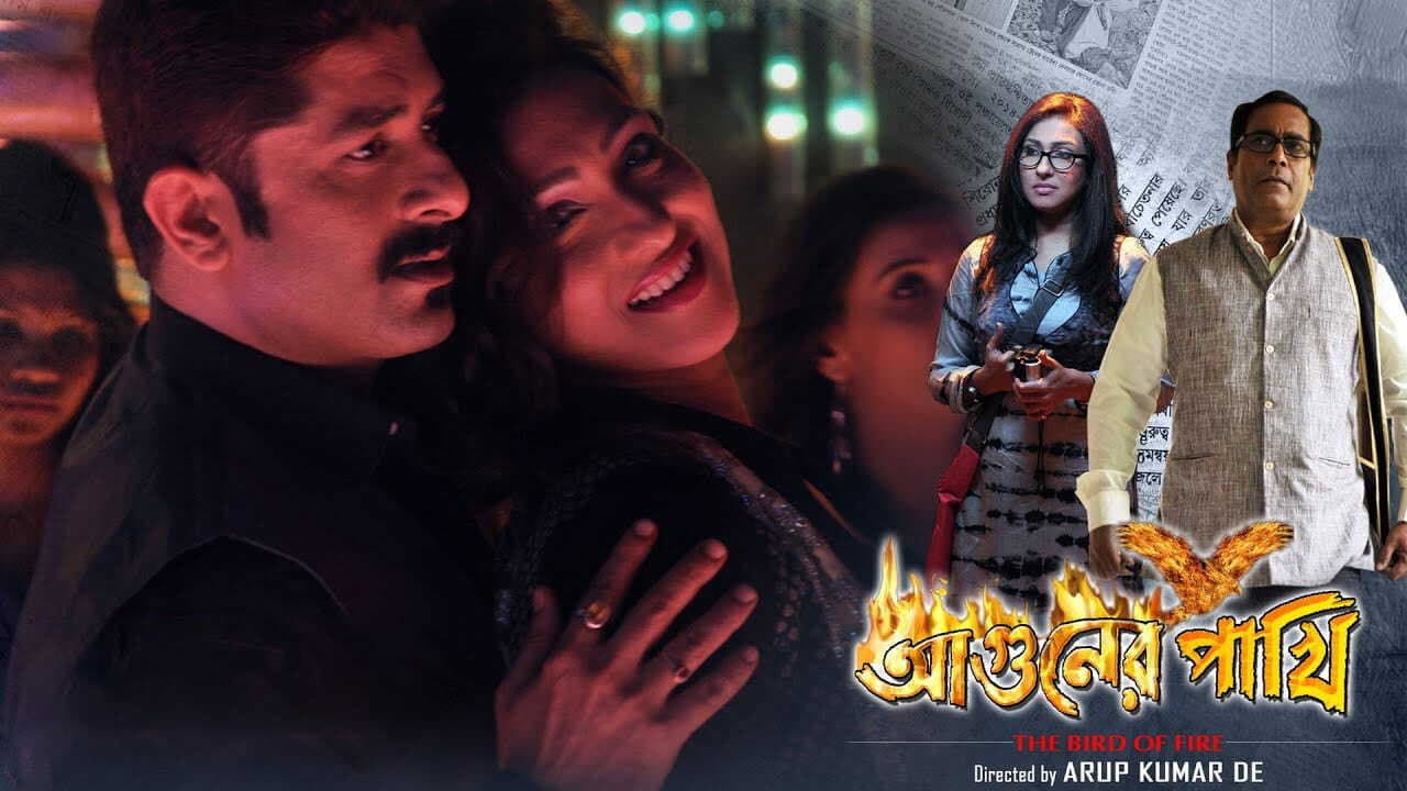 Aguner Pakhi - immagine