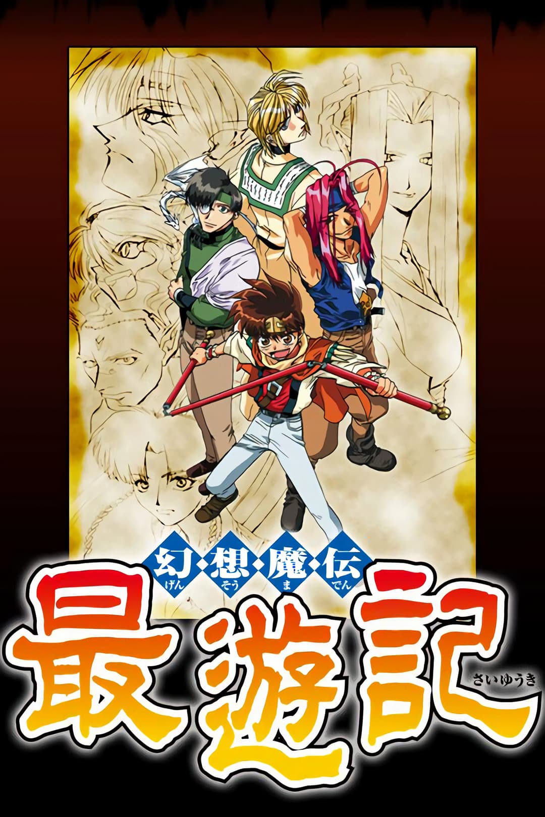 Poster di Saiyuki - La leggenda del demone dell'illusione