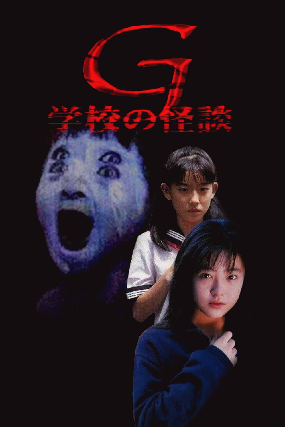 Poster di School Ghost Story G