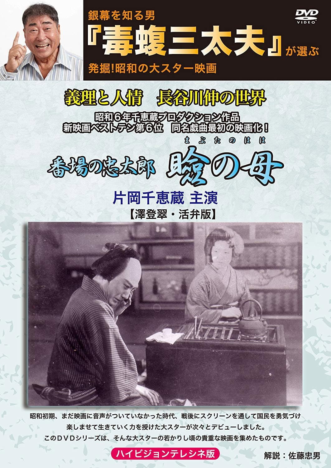 Poster di 瞼の母