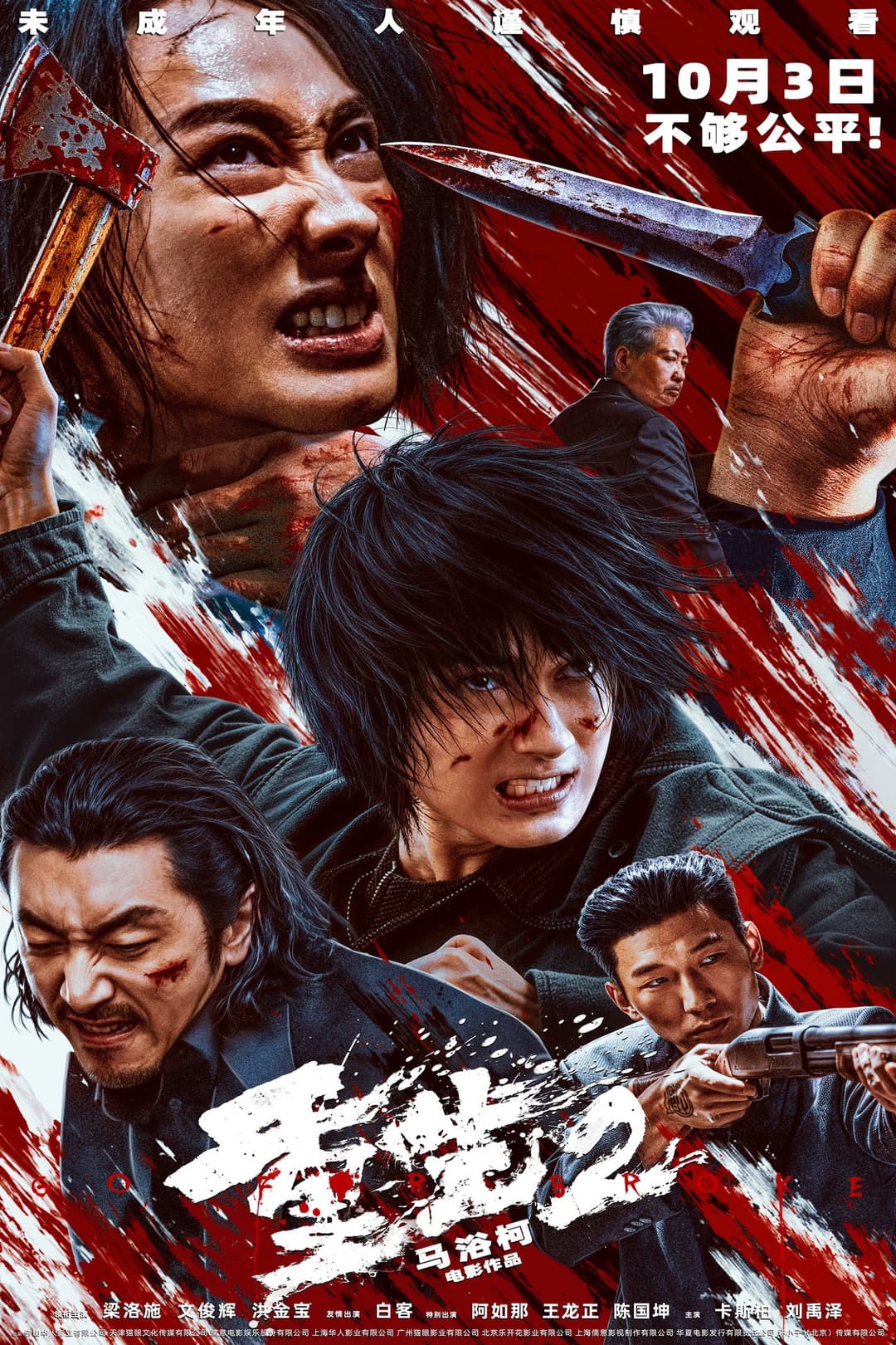 Poster di 重生2