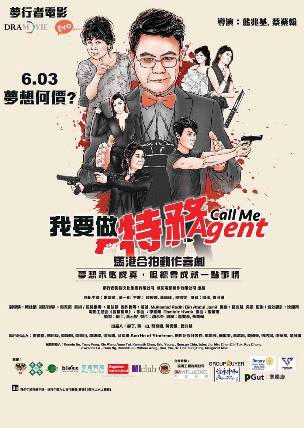 Poster di 我要做特務