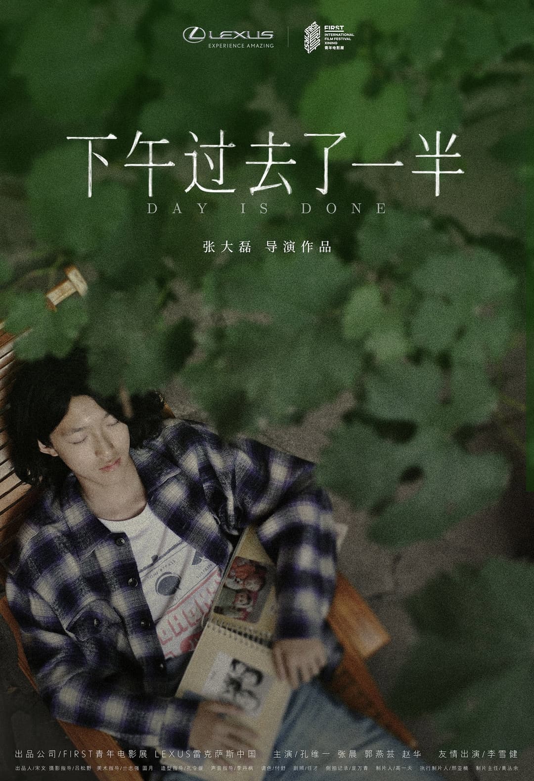Poster di 下午过去了一半