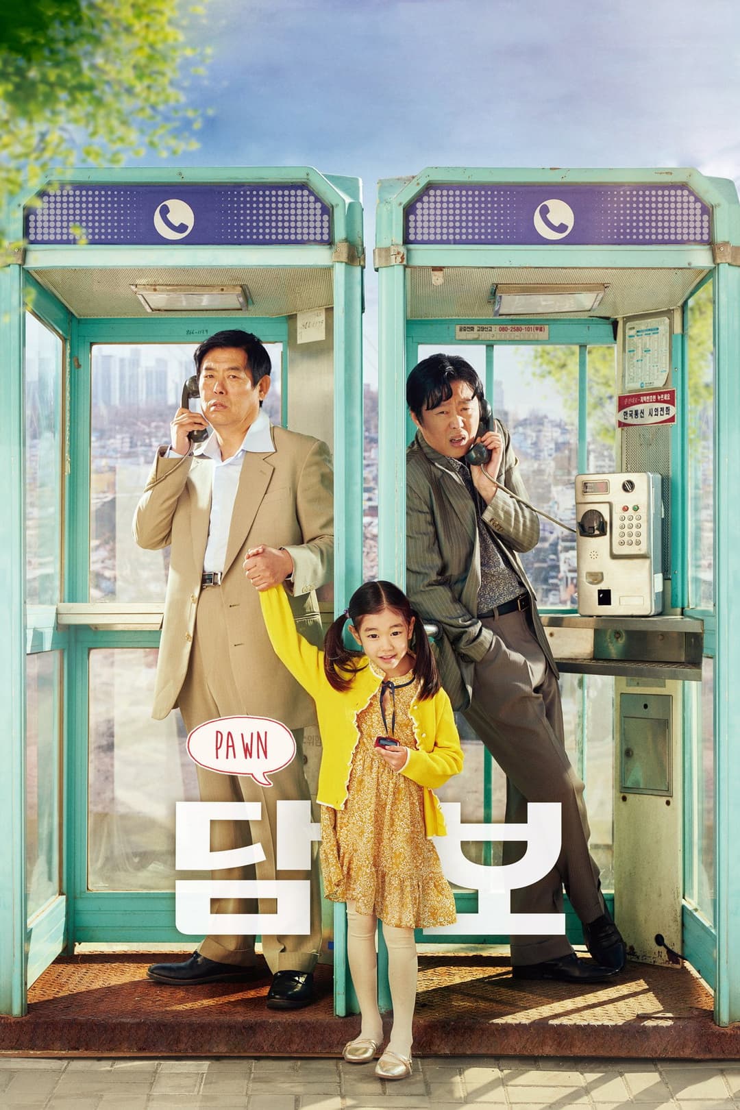 Poster di 담보