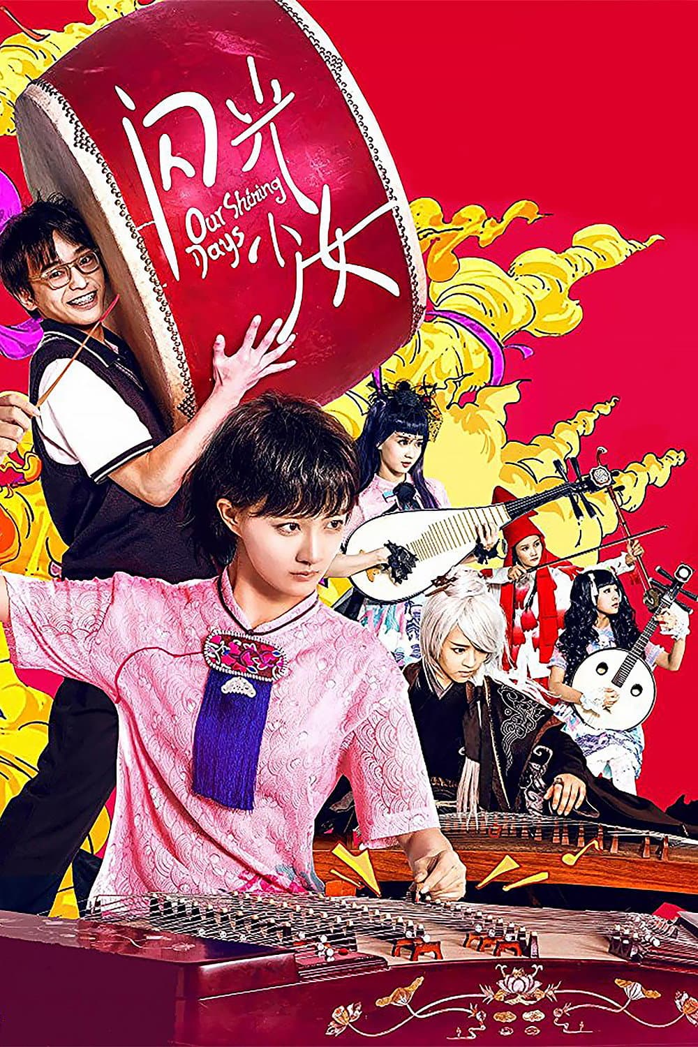 Poster di 闪光少女