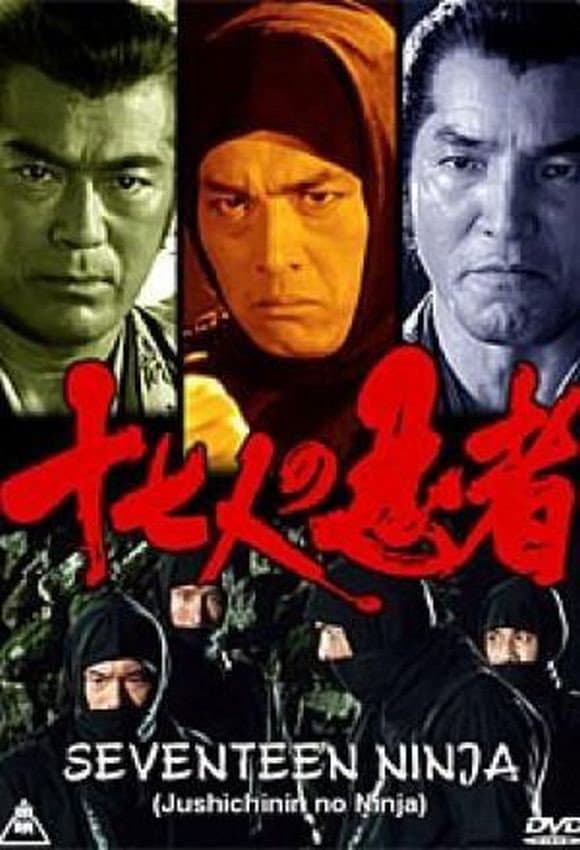 Poster di 十七人の忍者