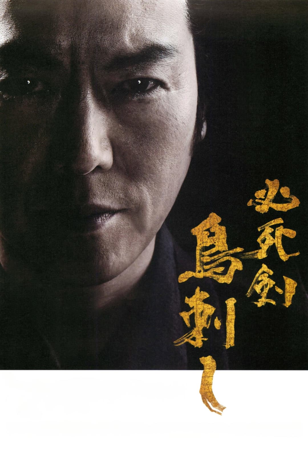Poster di Sword of Desperation
