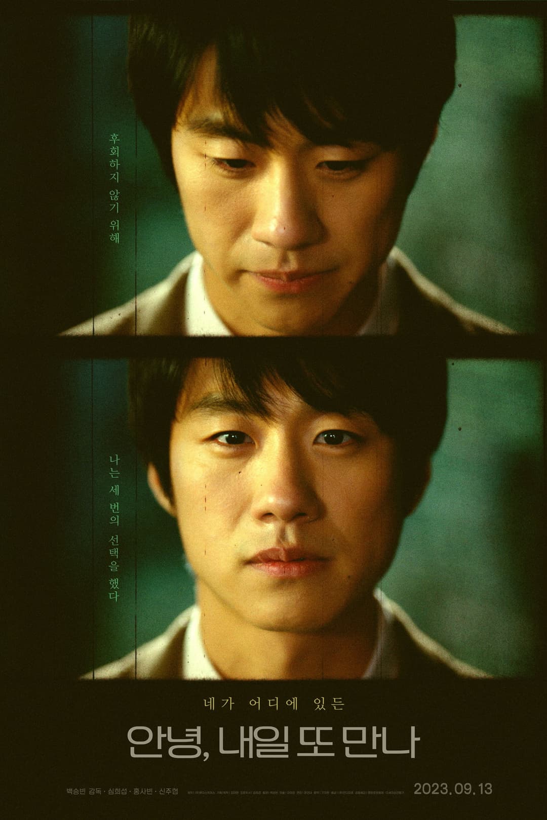 Poster di 안녕, 내일 또 만나