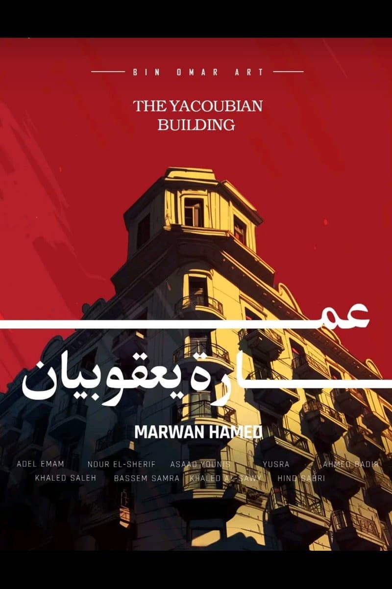 Poster di عمارة يعقوبيان