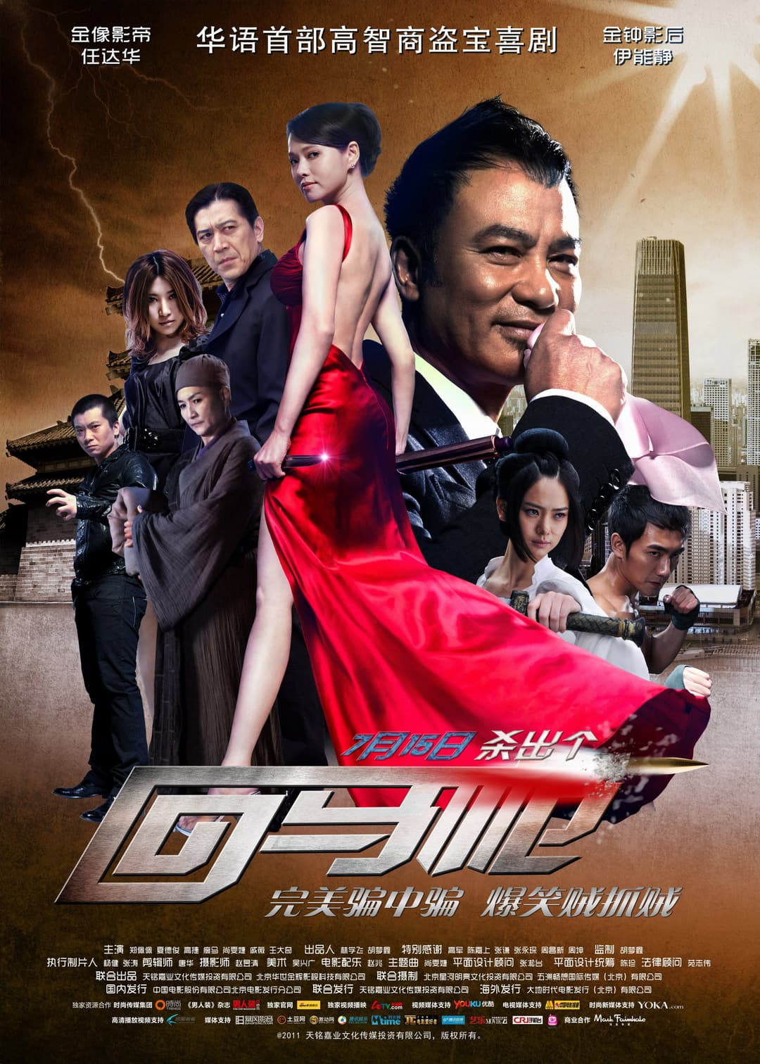 Poster di 回马枪