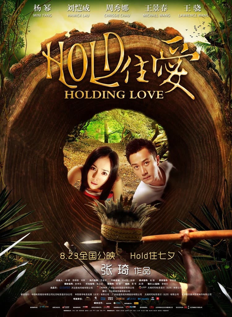 Poster di Hold住愛