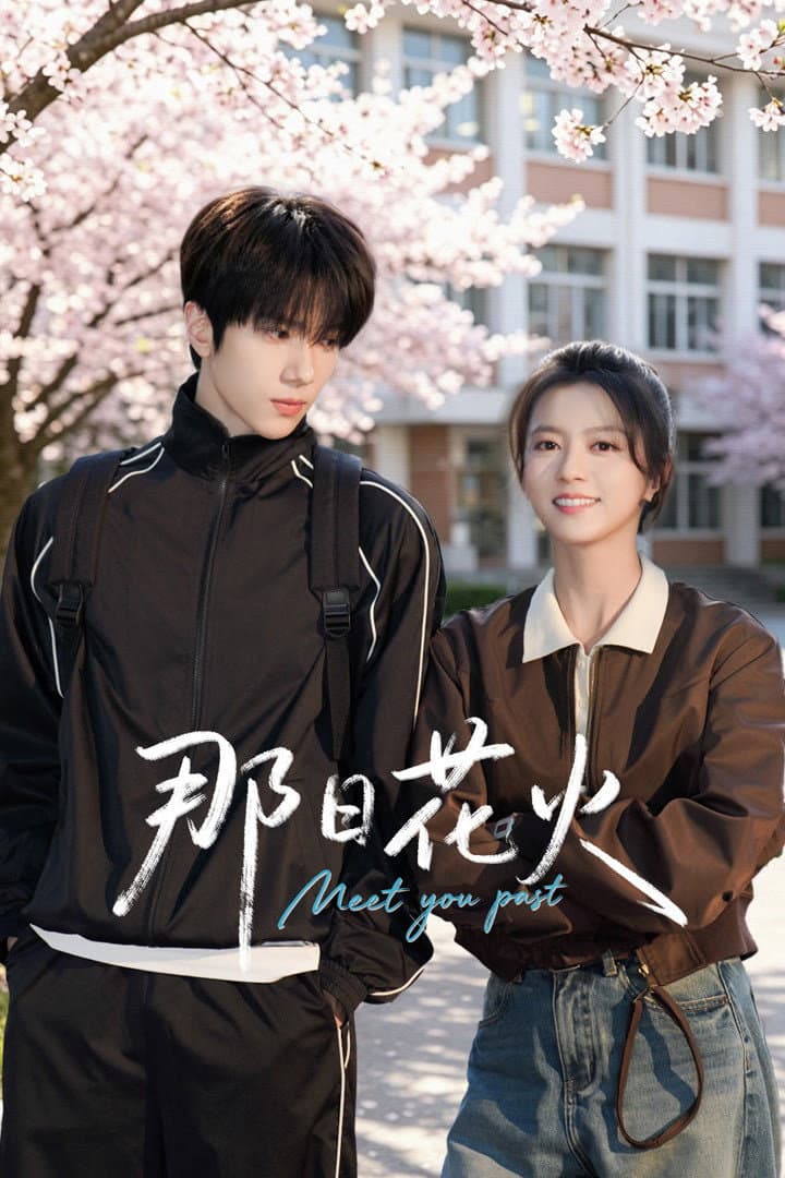 Poster di 那日花火