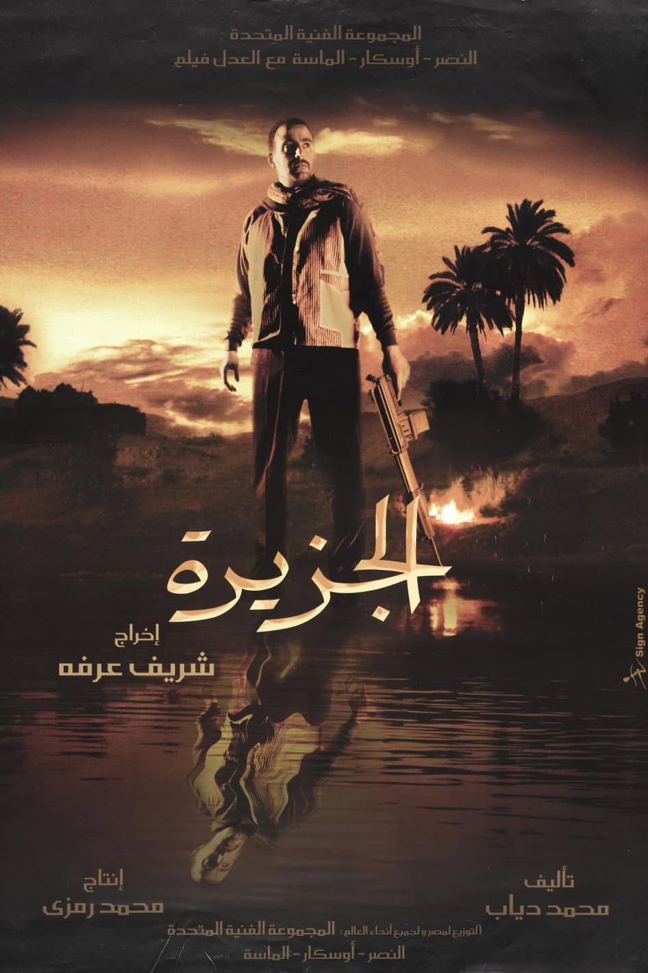 Poster di الجزيرة