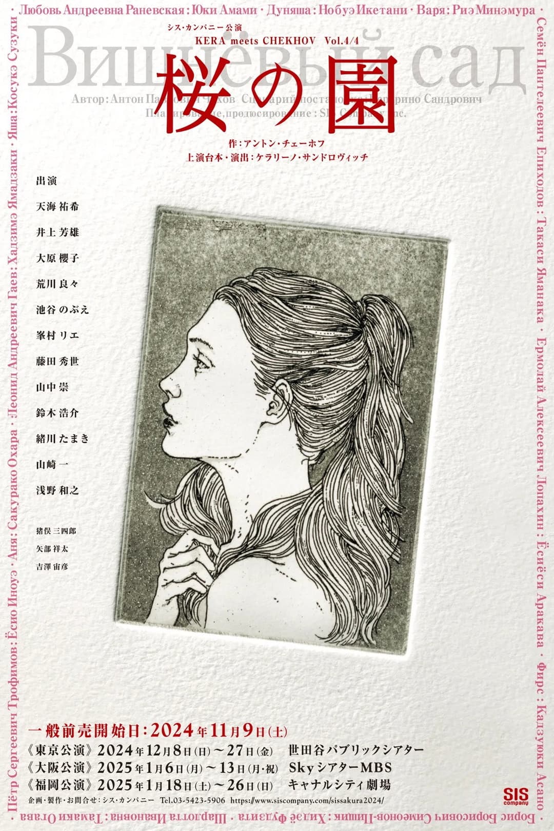 Poster di 桜の園