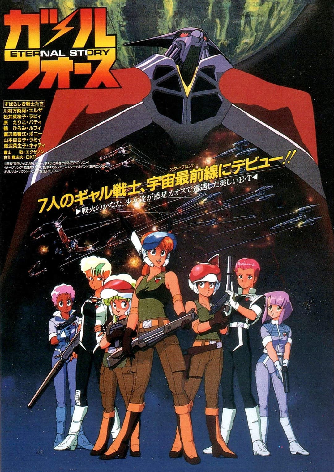 Poster di Gall Force - Eternal Story