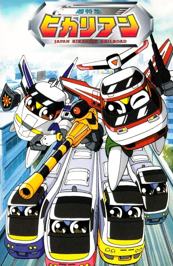 Poster di 超特急ヒカリアン
