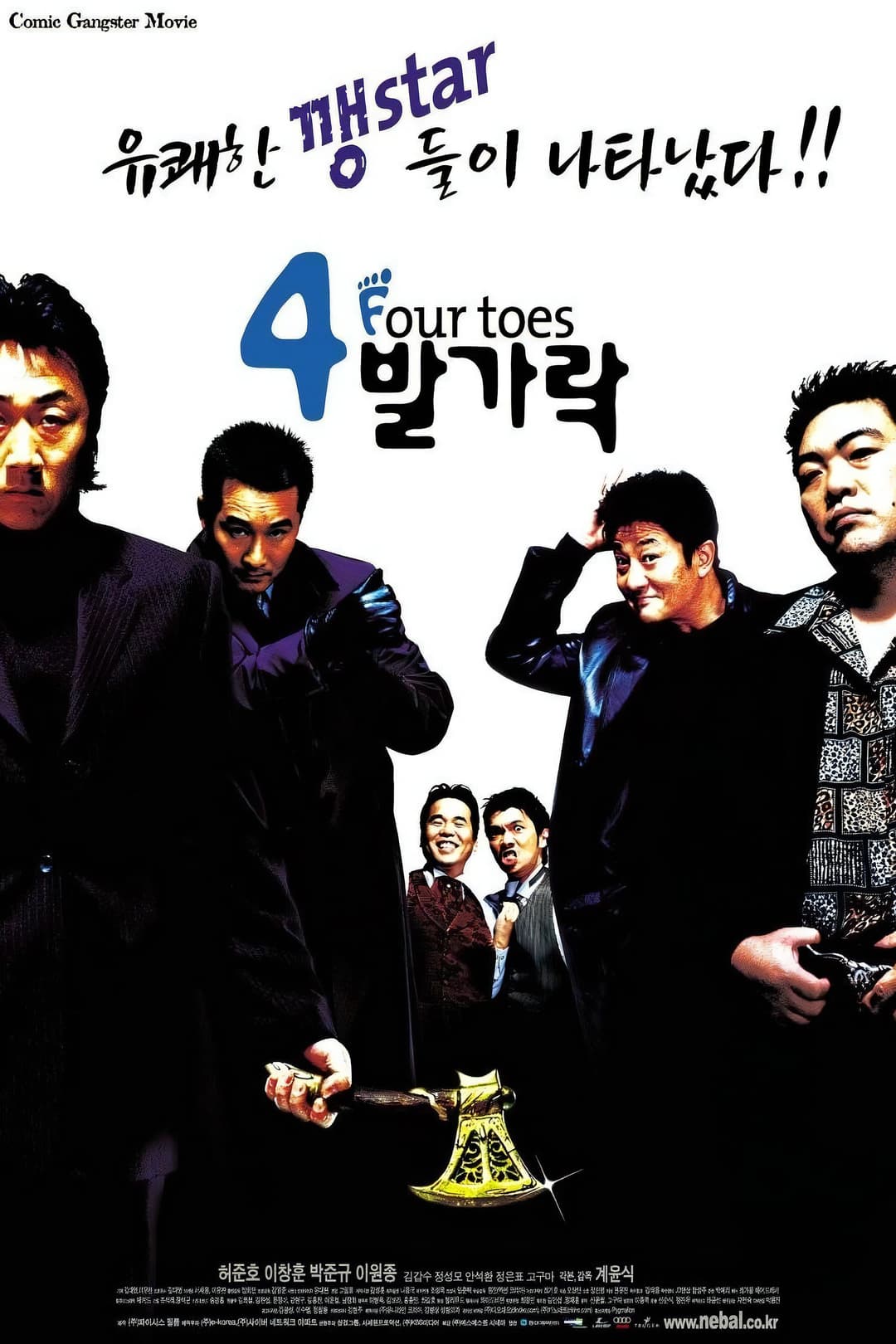 Poster di 4발가락
