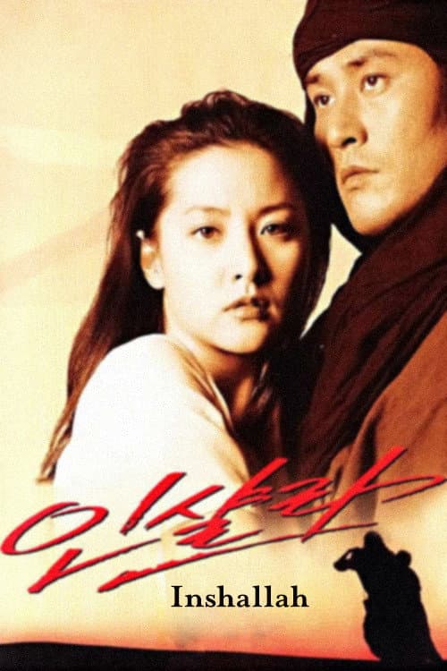 Poster di 인샬라