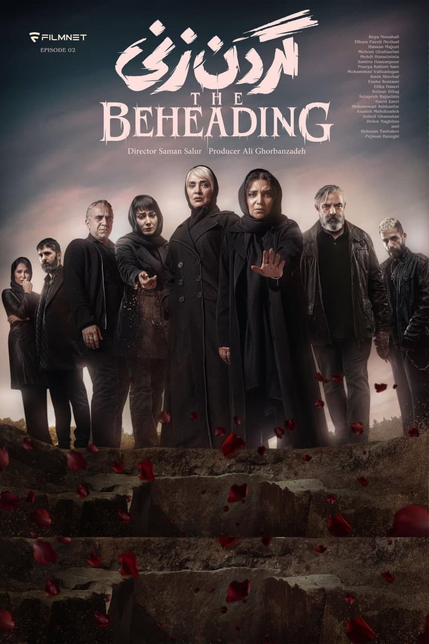 Poster di گردن زنی