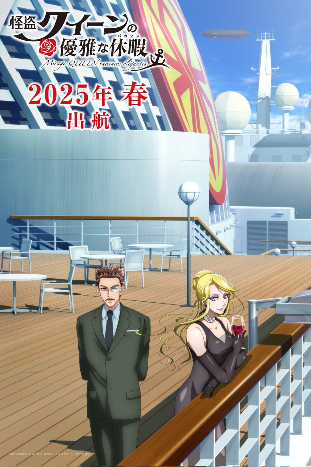 Poster di 怪盗クイーンの優雅な休暇