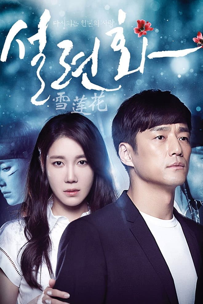 Poster di 설련화