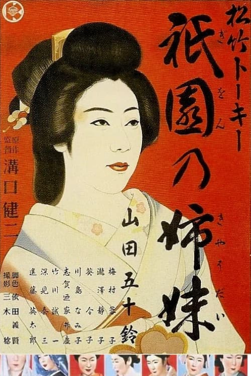 Poster di Le sorelle di Gion