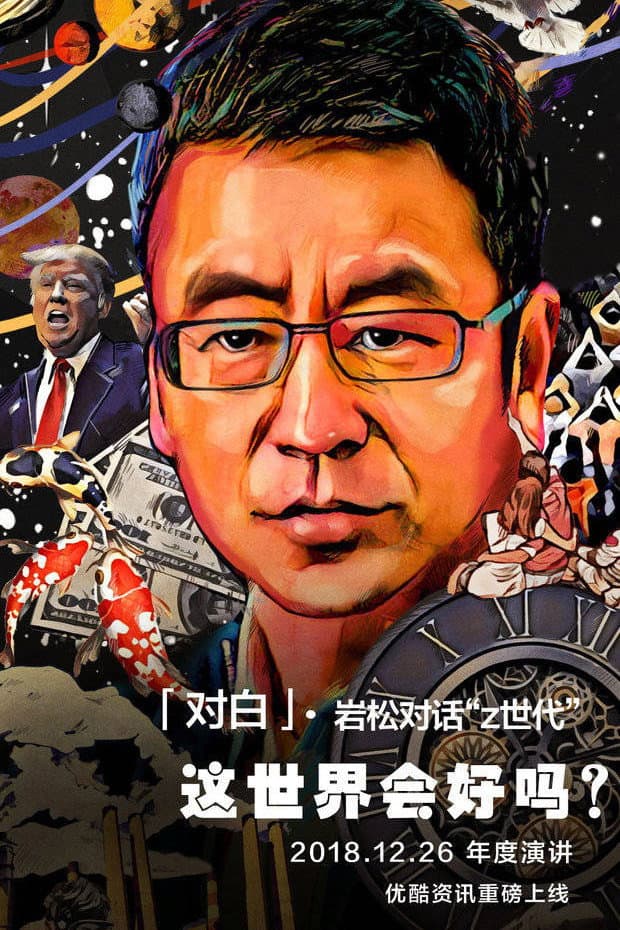 Poster di 对白