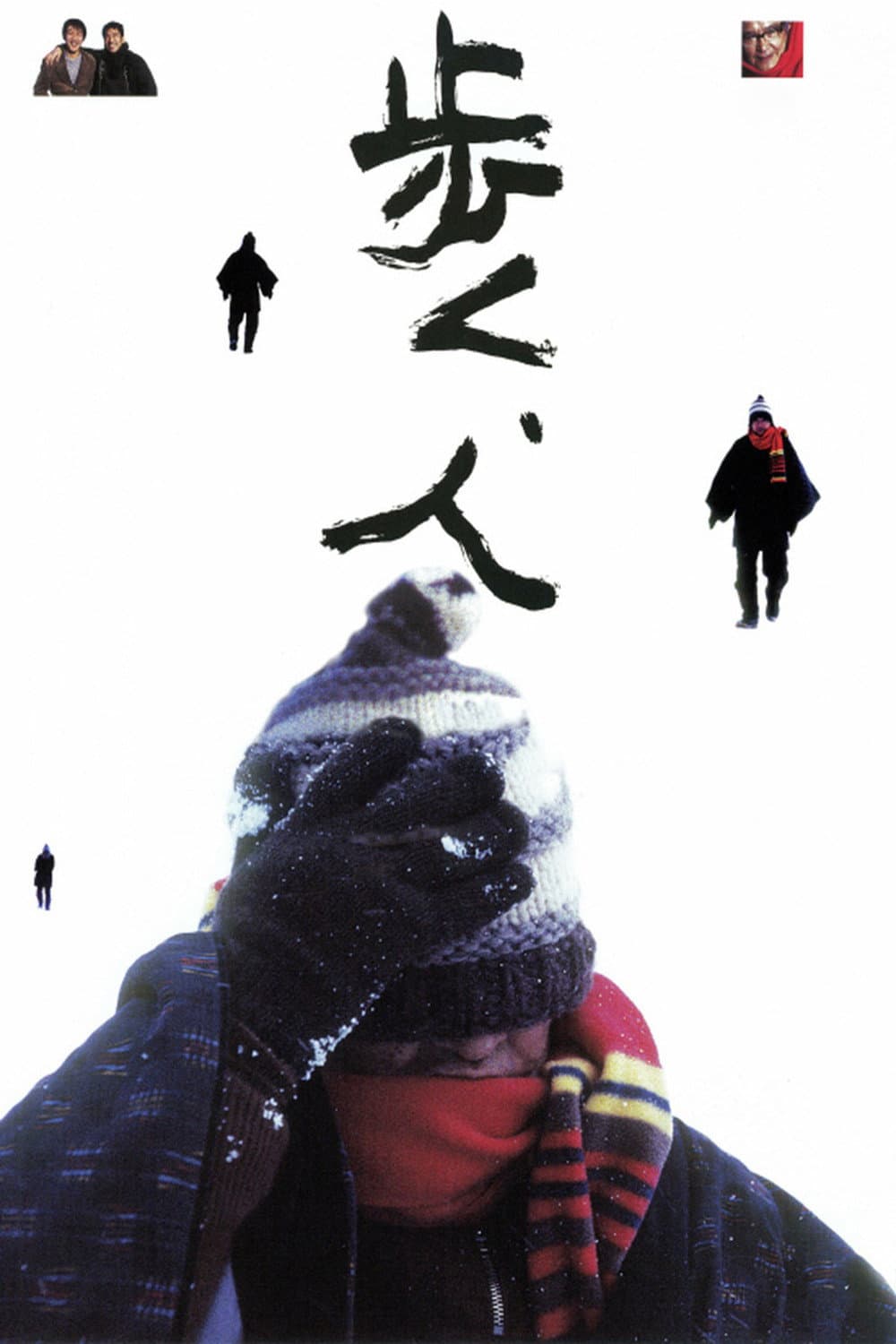 Poster di 歩く、人
