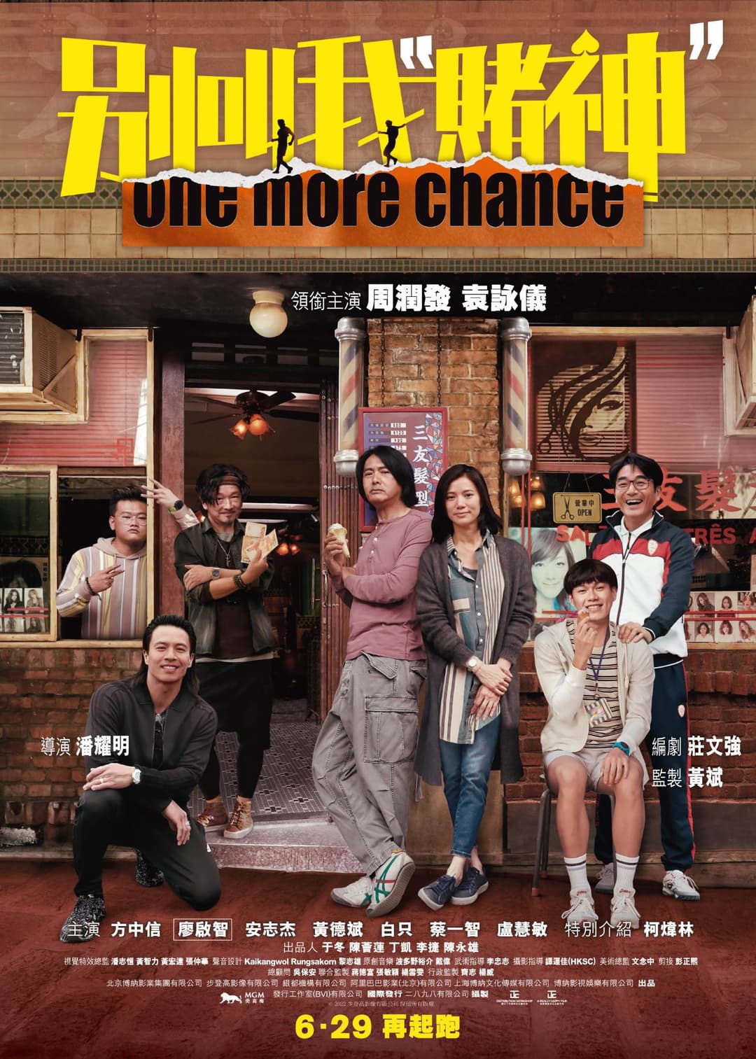 Poster di 别叫我“賭神”