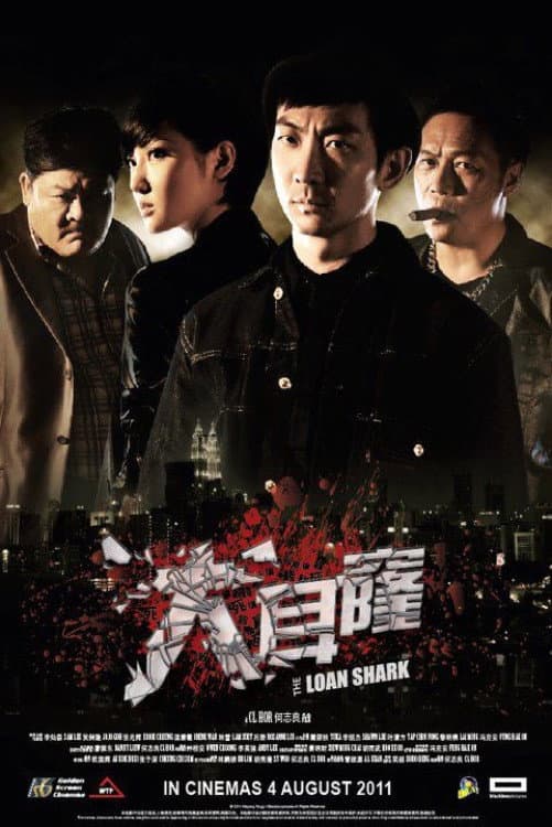 Poster di 大耳窿