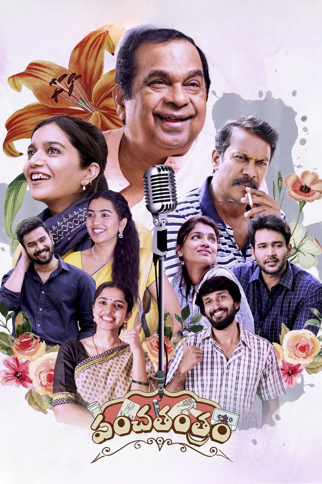 Poster di పంచతంత్రం